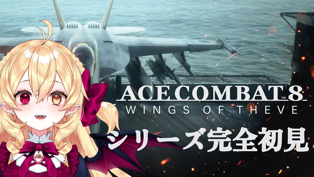 Sharatang1212's tweet photo. 配信告知：
⏰22時～（台灣時間21:00）

🦇ACE COMBAT 8: WINGS OF THEVE🌕

先行プレイ✨

https://t.co/HYpAdXw9hm

#紗羅檀日記 https://t.co/a7WZwh7pIf