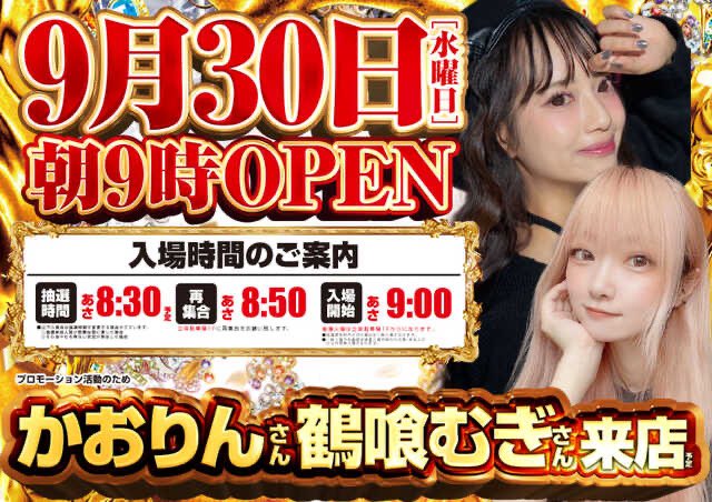 megacon1020's tweet photo. 9月30日🌕

9月の締めくくりは
かおりんさん＆むぎさん😎
@kao_hanagatktk 
@xun1_d 

刈谷店との予行練習⁉️
来月10月に向けて打ち合わせも完了✅

8:30抽選開始❗️
Wチャレンジも❗️ https://t.co/YvoQ9dOw2C