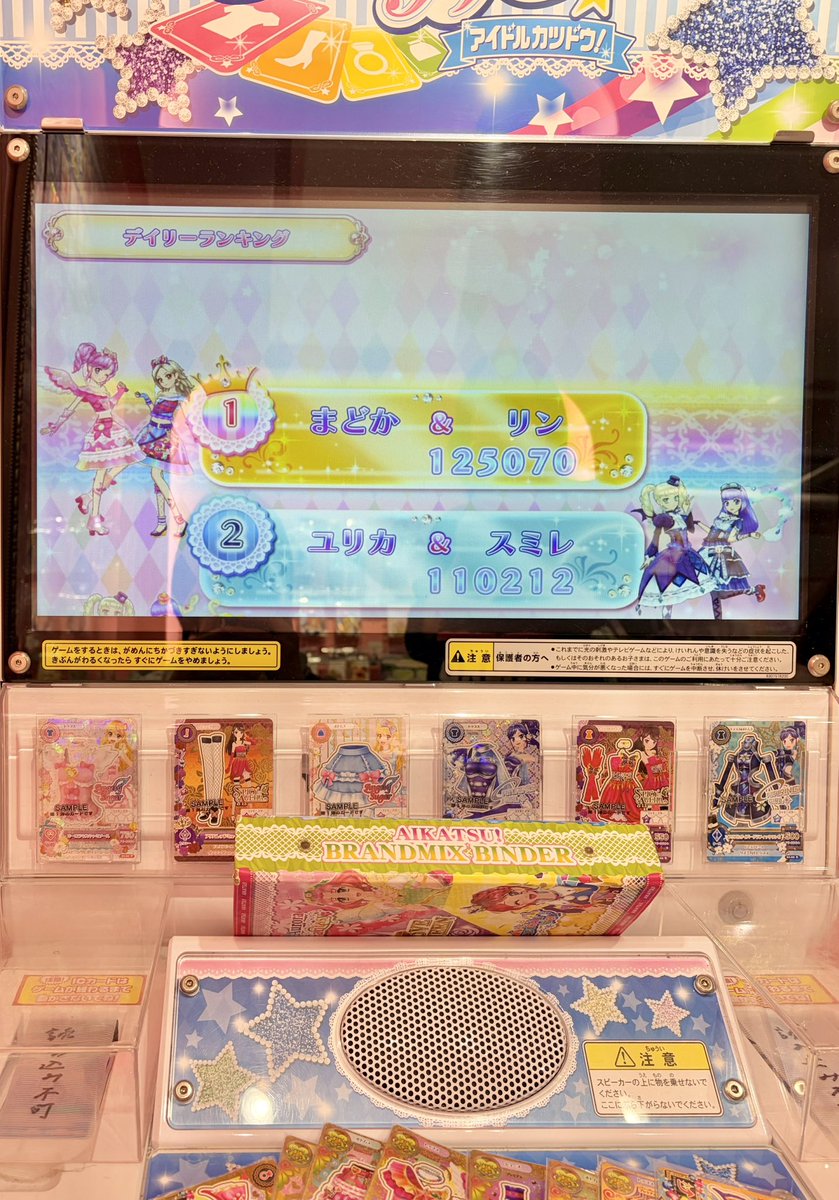 __aikatsu13's tweet photo. ⏱ 時差投稿 𓂃◌𓈒𓐍

アイカツ納めしてきた！🍓💗
当時の思い出がいちばん強い
『フレンド』でラストアイカツ！🙌🏻
いちごちゃんが使えないからこその
〖まどか×凛〗ユニットで！✨️

アンコールも楽しむぞ！✊🏻❤️‍🔥

 #アイカツ好きな人と繋がりたい 
 #アイカツ好きと繋がりたい https://t.co/yESzdzOSoy