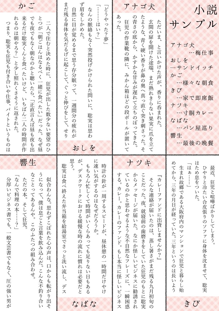 kyst_gohan1025's tweet photo. 🍚狂聡ごはんアンソロジー・サンプル公開🍚

総勢２１名による狂聡×ごはんをテーマとしたイラスト・短歌・漫画・小説アンソロジーのサンプルです。

【ふたりのごちそう】全年齢向
A5　190～200P　2000円　※会場のみノベルティ有

リプツリーに繋げておりますアンケートにご協力お願いいたします。 https://t.co/IjkJCIJHdQ