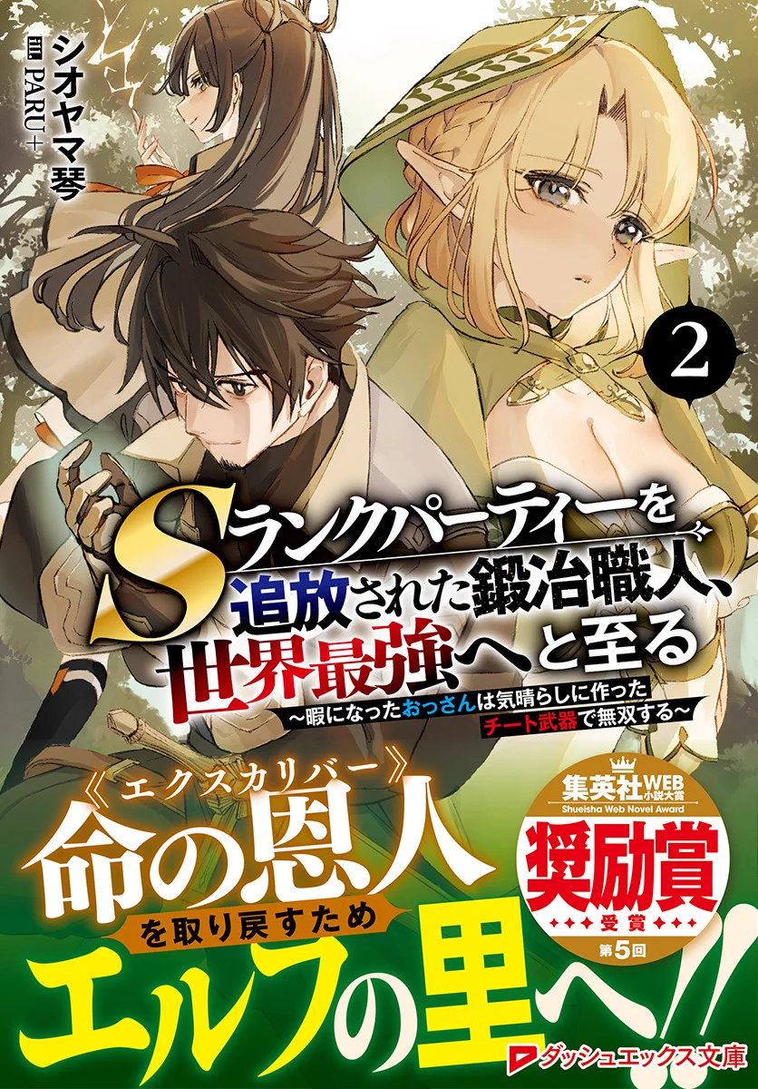 ダッシュ エックス 文庫