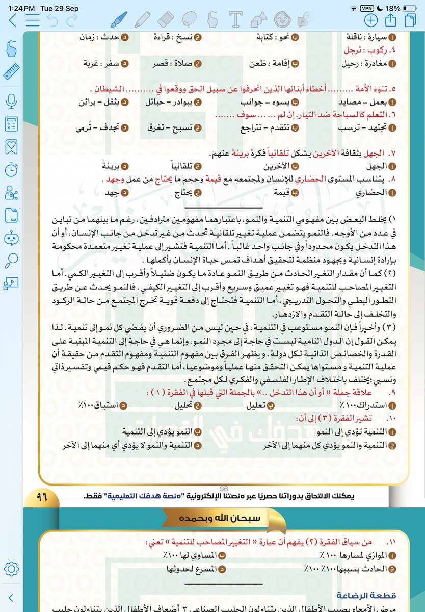 0vumwv's tweet photo. اللفظي للان لقيت هذا
قطعه التنميه كانت مع اسئله ثانيه مو هالقسم 
اظن بقسم ثاني مالقيتع للان الي يلقاه يرسل https://t.co/C4rub9AbLF