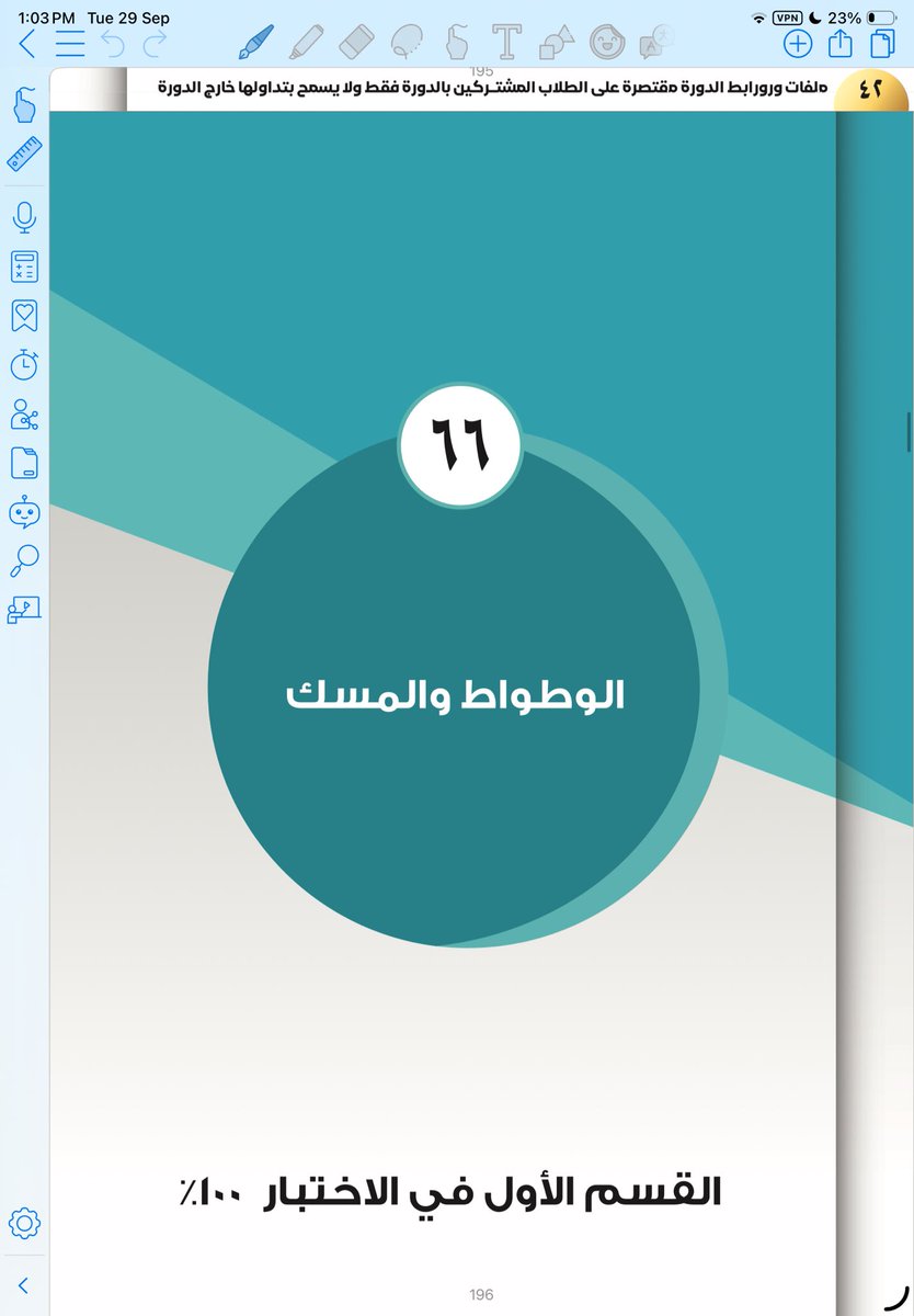 0vumwv's tweet photo. اللفظي للان لقيت هذا
قطعه التنميه كانت مع اسئله ثانيه مو هالقسم 
اظن بقسم ثاني مالقيتع للان الي يلقاه يرسل https://t.co/C4rub9AbLF