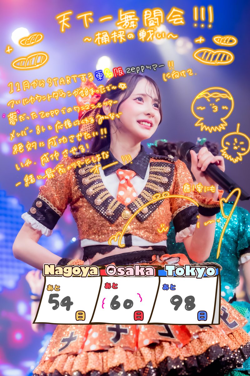 nanakoro_info's tweet photo. 【🐙ナナコロカウントダウン🐙】

‼️Zepp Shinjuku まであと98日‼️

🔥チケット絶賛受付中🔥
https://t.co/Vnxk60CaI8

#絶対成功ナナコロ　#ナナコロ https://t.co/RSIBAOxwGu