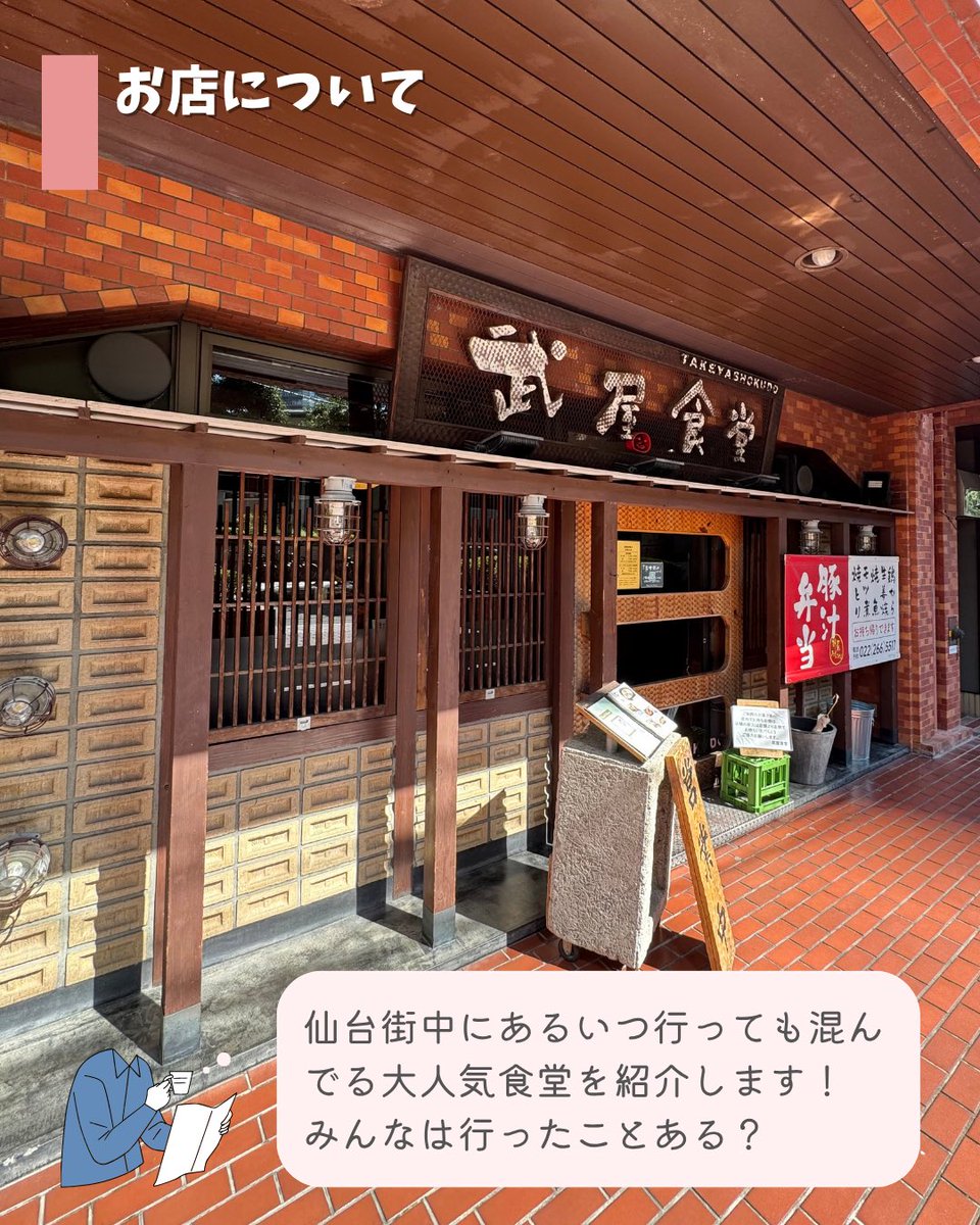 aoi_sendai_'s tweet photo. 【仙台】ここはマジで神✨
行列のできる大人気食堂🍚
📍武屋食堂 仙台中央店 https://t.co/eKsUH1iXpa
