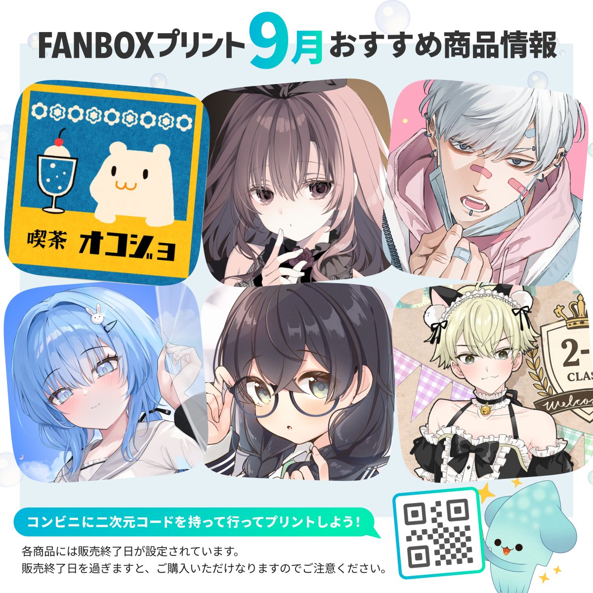 fanbox_print_tc's tweet photo. /
#FANBOXプリント #FANBOXPRINT
9月列印商品推薦🎃🍂
\
FANBOX PRINT來為大家介紹本月的推薦列印商品!
在台灣或日本的超商都能隨時列印帶回家~
https://t.co/wkNrYfOIjn https://t.co/FJuPRSEW3C