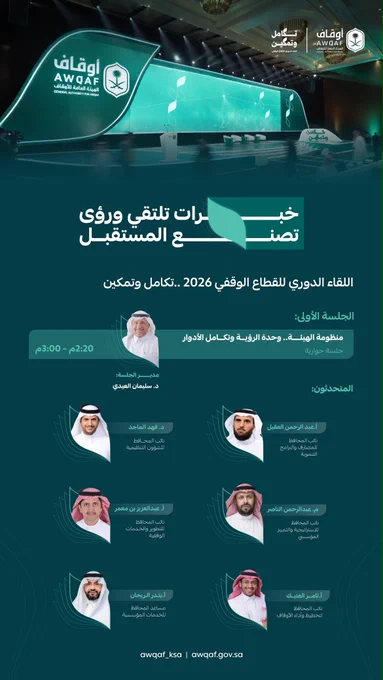 Image from الهيئة العامة للأوقاف (@AWQAF_KSA)