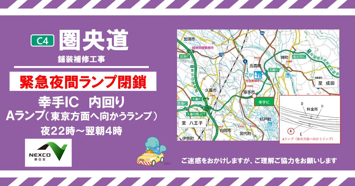 NEXCO東日本（関東） on X: 