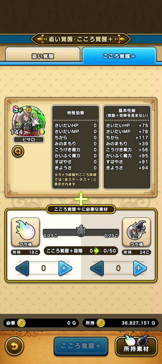 Izu45312's tweet photo. ガチャは出ず
ピサロは足らず
枠だけ増えて記憶なく

画面はよくみないとね。
#ドラクエウォーク https://t.co/wZ88796jJD