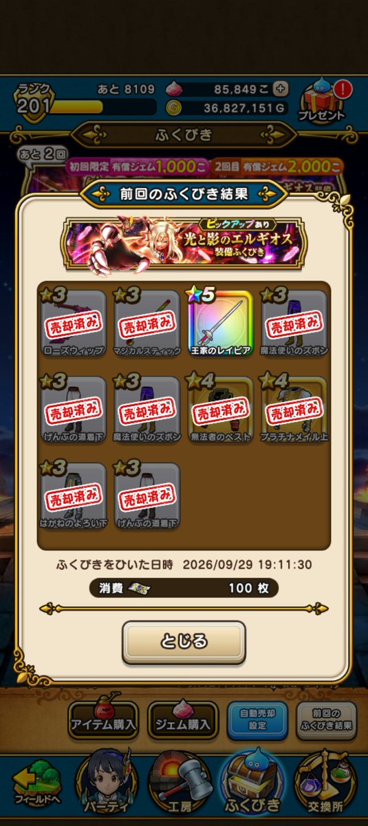 Izu45312's tweet photo. ガチャは出ず
ピサロは足らず
枠だけ増えて記憶なく

画面はよくみないとね。
#ドラクエウォーク https://t.co/wZ88796jJD