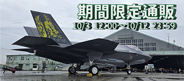 wing_FZ's tweet photo. 📢緊急告知‼️📢
2026年10月3日（土）12：00～
ウィング刺繍HPにて「日伊共同訓練・小松基地関連」期間限定通販を開催します✨
ただいま急ピッチで準備中です💦
公開中の商品以外も追加予定です❣️
今しばらくお待ちください🙇‍♀️
https://t.co/zjxCFgwu4n
＃ウィング刺繍
＃築城基地
＃航空自衛隊 https://t.co/1RxavDkQGz