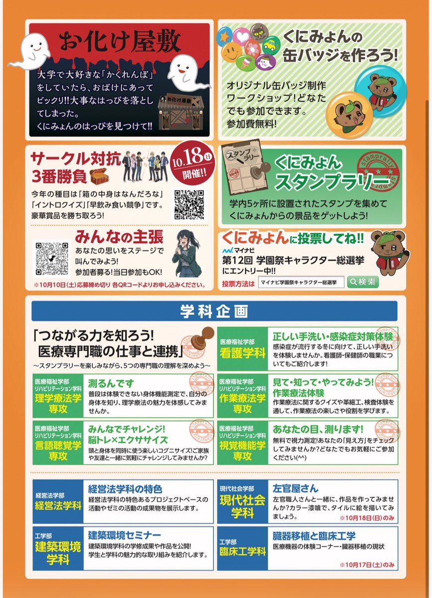 nattyan_da's tweet photo. 🗓10/18(日)
『東北文化学園大学文化大学祭2026』

今年も大学祭出演👏🏻👏🏻👏🏻

📍東北文化学園大学
https://t.co/CPO3dsPToQ

JR仙山線『国見駅』下車より徒歩1分

🌟観覧無料🌟

🎤出番15:00~ 
🤝終わり次第交流会となります

 #なちゃんと待ち合わせ https://t.co/swomSqPfeA