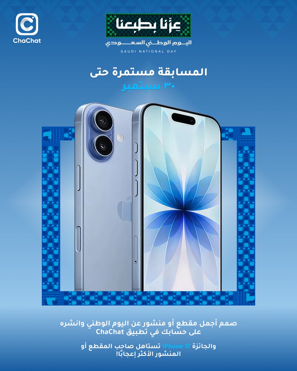 Cha_chat11's tweet photo. المسابقة لا تزال مستمرة .. ولم يفت الأوان! 🇸🇦

حمّل ChaChat، انشر مقطعاً أو صورة تعبّر عن حبك للوطن، وادخل السحب على iPhone 17.
المسابقة مستمرة حتى 30 سبتمبر.

#اليوم_الوطني_السعودي
#ChaChat
#منصة_عربية https://t.co/floOTveRyu