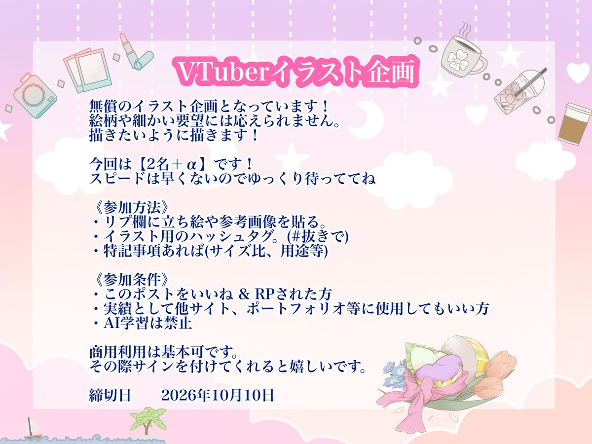 HAGASHIRO864's tweet photo. 《VTuber様限定イラスト企画》

Skeb開始前に伴い実績を作りたい！
ので、VTuber様限定で無償イラスト企画を開始します！
絵柄等は過去絵を辿ってください！
ゆるゆる描くので出来ればたくさん描きたいです🙌
気軽に御参加お待ちしております！ https://t.co/6y2K3K8Ni8