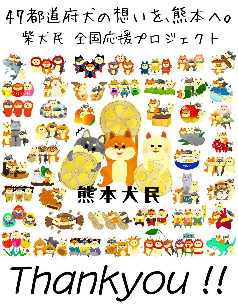 maiworlddesign1's tweet photo. 「柴犬民 全国応援プロジェクト」にて、ステッカー1,816枚分にあたる181,600円を、
熊本県へ熊本地震災害義援金として寄付いたしました。
ご購入の際に熊本への応援メッセージを寄せてくださった皆さまの温かいお気持ちにも、心より感謝申し上げます。 https://t.co/vk9olErDLb