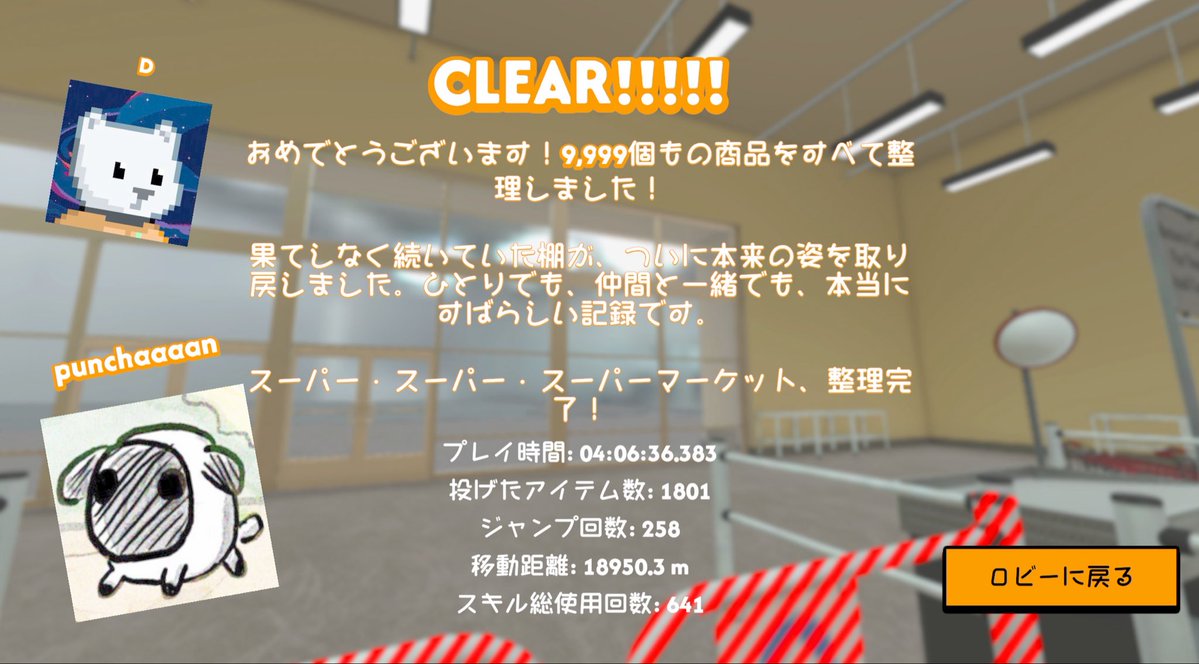 punpunchanman's tweet photo. 超‼️巨大スーパーを片付けろ‼️
床に散らかった9999個の品物‼️
洗濯機からにんにくまで色んな大きさの商品を並べ終えた🥳
これでスーパーのアルバイトは終了です‼️
疲れた~けど片付けゲーム楽しい🌷🌷
次は何を片付けよかな~🥳
#SupermarketChaos https://t.co/x4HqthZH3r