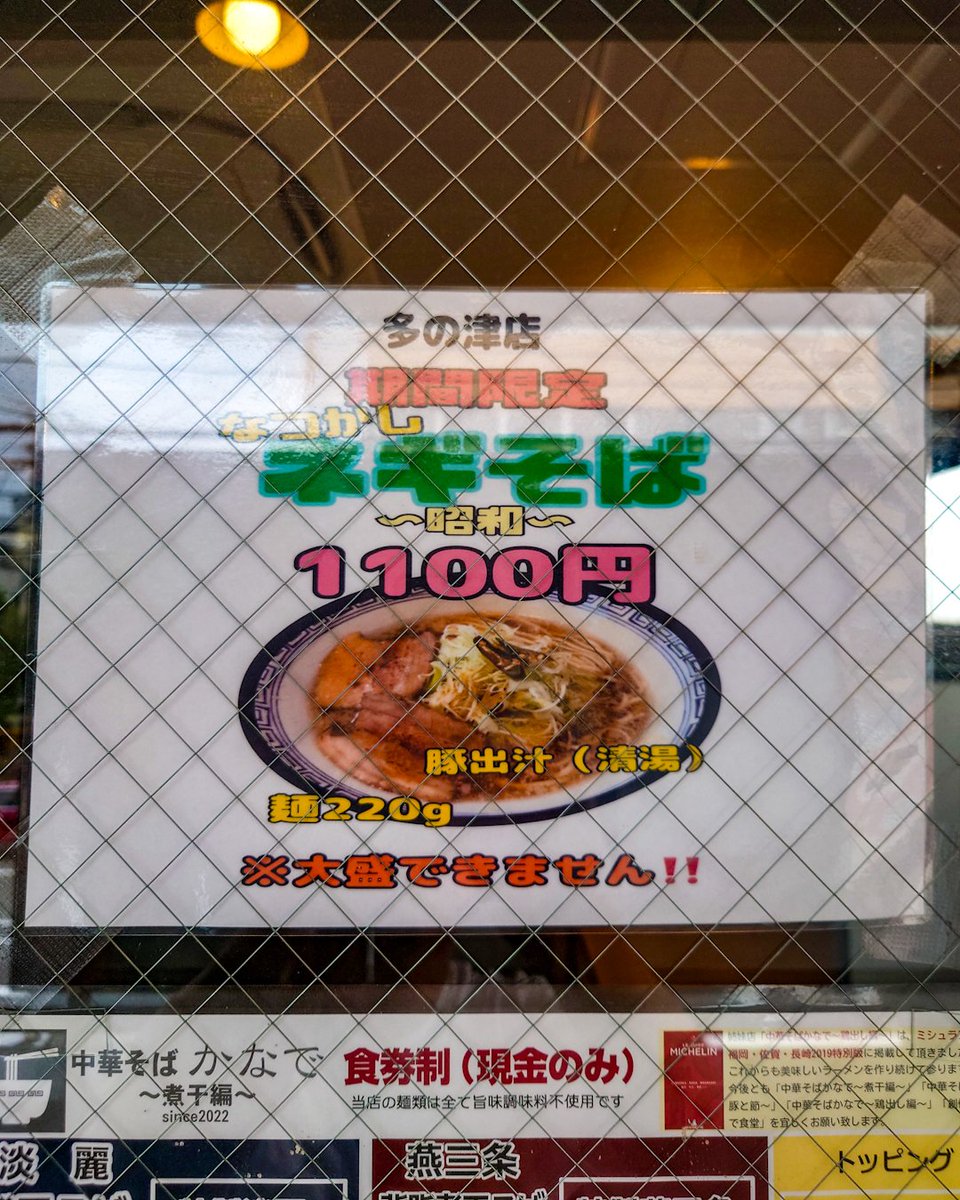 HARU_R110's tweet photo. 🍜 中華そば かなで 〜煮干編〜

🗺️ 福岡市東区多の津4-8-7

☑️ なつかしネギそば ～昭和～ 
 　 ⚠️期間限定麺

豚清湯にしゃきしゃきネギ、揚げネギの香ばしさ😋👍 https://t.co/3JU3FNKwdL