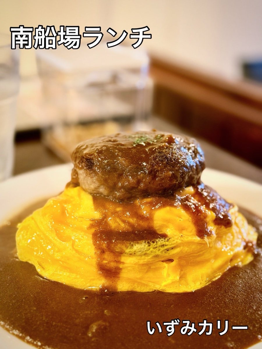 aube0801's tweet photo. 南船場3丁目「いずみバーグ」☆ハンバーグ＆とろとろオムカリーで満腹ランチ | ジュ・オーヴ公式｜霊感オーラ占い 大阪 心斎橋 実店舗 天然石通販｜占い師サジテールブログ https://t.co/EgTppk4StP #Amebaブログ #アメブロ #いずみカリー #ハンバーグオムカリー #南船場ランチ #ジュ・オーヴ https://t.co/x8BOQgaw9N