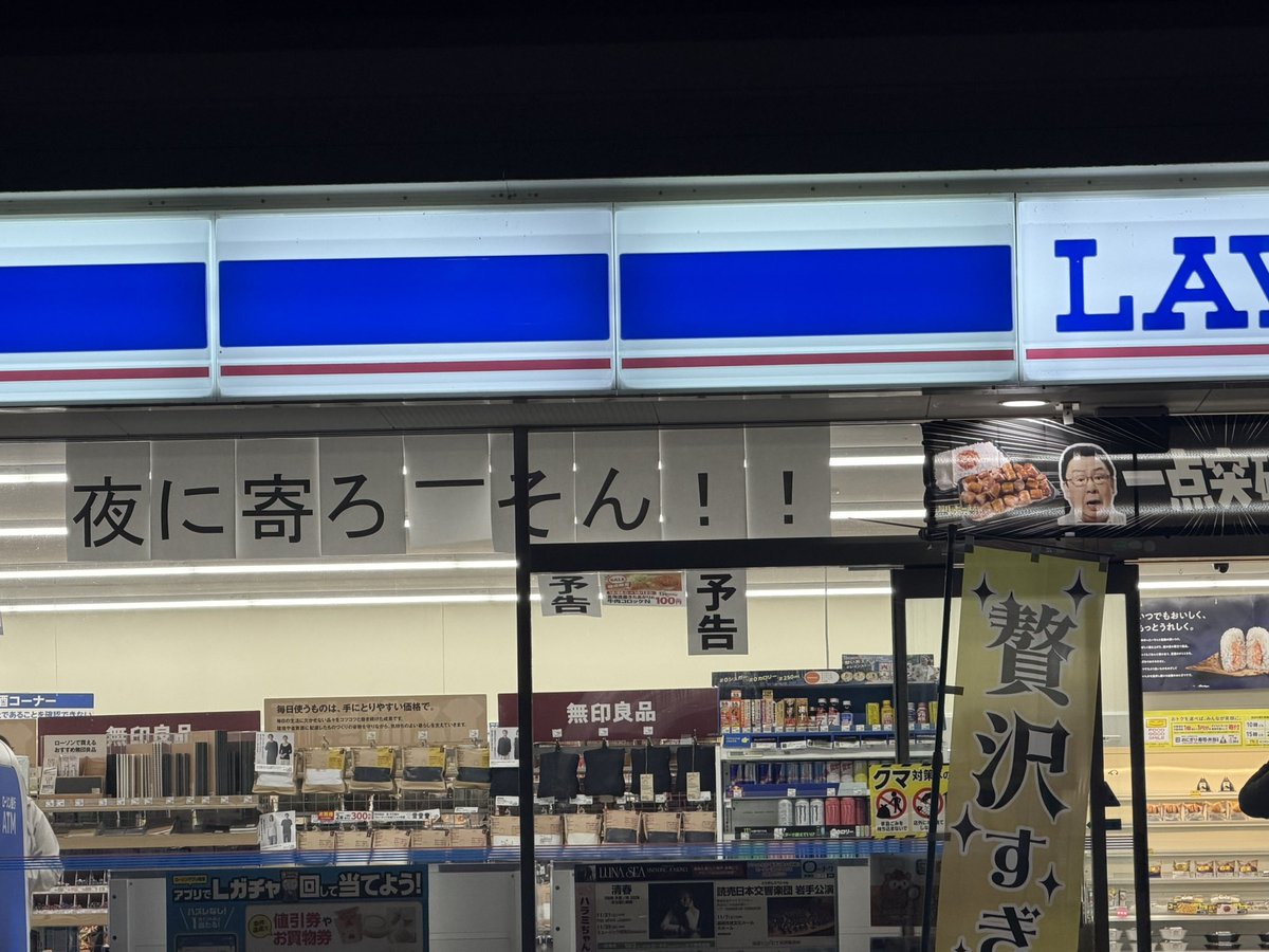 RIVa_Kenji's tweet photo. #LAWSON
#ローソン https://t.co/ucfoKYFcXS
