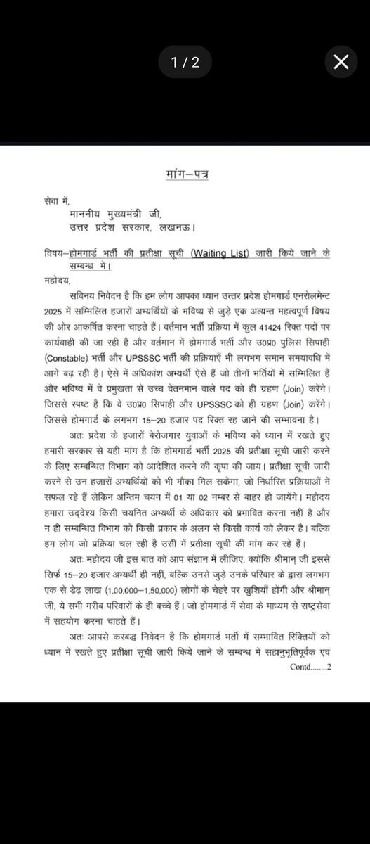 Vaibhavdev00385's tweet photo. #UP_Homeguard_Waiting_List #UPHG_Waitinglist_Jarikaro उत्तर प्रदेश होमगार्ड भर्ती की प्रतीक्षा सूची (Waiting List) जारी किये जाने के सम्बन्ध में।
 @myogiadityanath          @myogioffice                             @UPGovt                                     @upprpb, @kpmaurya https://t.co/DjCpLuARPn