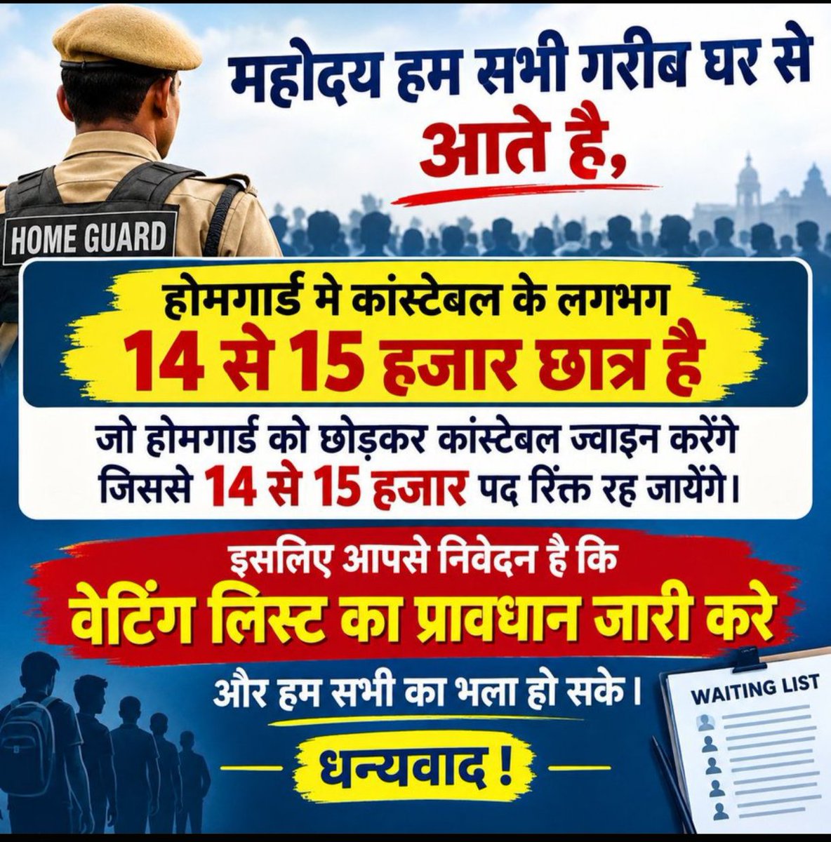 Vaibhavdev00385's tweet photo. #UP_Homeguard_Waiting_List #UPHG_Waitinglist_Jarikaro उत्तर प्रदेश होमगार्ड भर्ती की प्रतीक्षा सूची (Waiting List) जारी किये जाने के सम्बन्ध में।
 @myogiadityanath          @myogioffice                             @UPGovt                                     @upprpb, @kpmaurya https://t.co/DjCpLuARPn