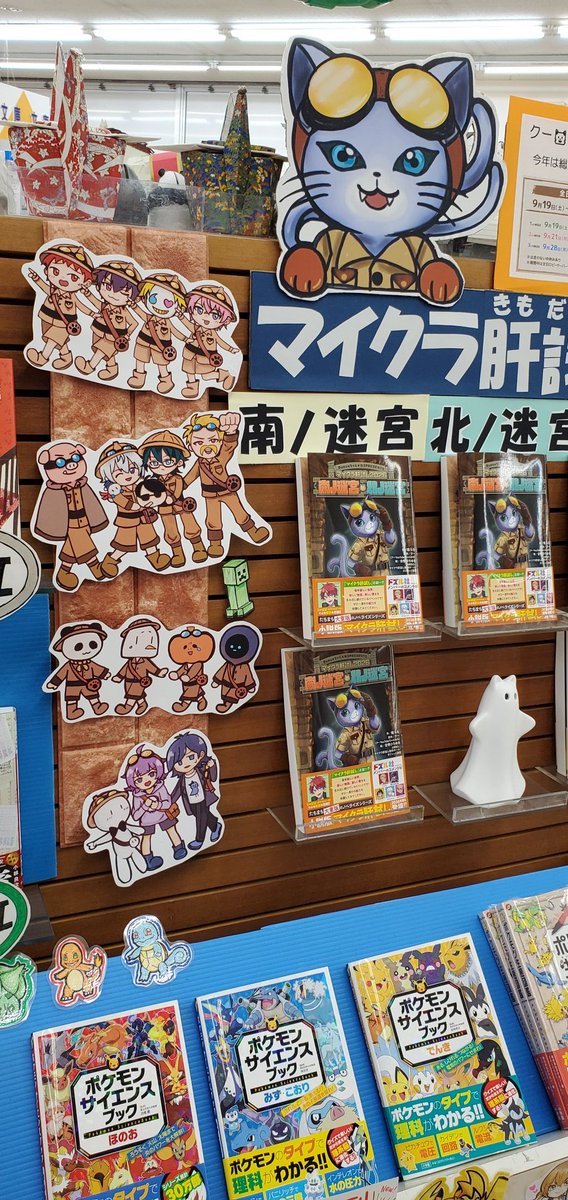 koge20's tweet photo. ✨注目の新刊✨
昨年に引き続き今年もマイクラ肝試しの小説が当店にも入荷致しました👏10月4日まで開催中の大人気ゲームマインクラフトのホラー企画を配信・小説で是非お楽しみ下さい👻
角川つばさBOOKｓ
作：橘もも
主催＆原作：クー（クーYouTubeちゃんねる）
絵：合鴨ひろゆき
＃マイクラ肝試し2026 https://t.co/j9CkVAGHPt