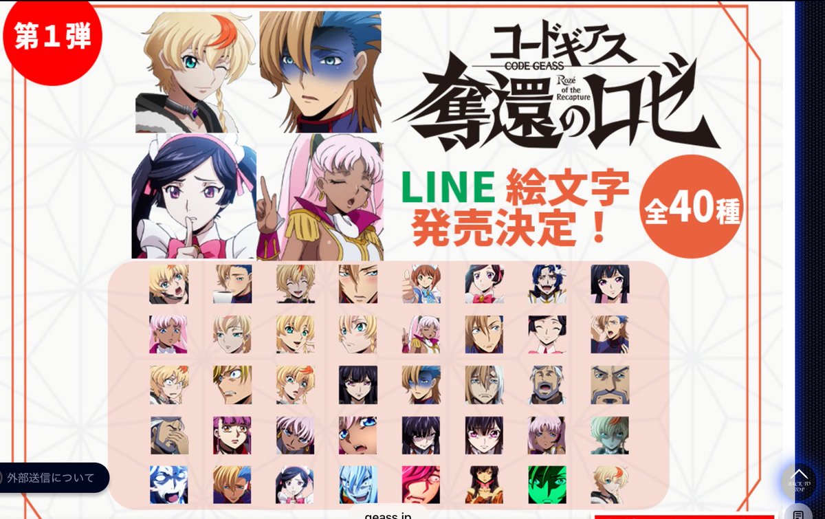 rose_re01's tweet photo. 奪還のロゼLINE絵文字でます!!!!!
#geassp #コードギアス #奪還のロゼ https://t.co/yPGcHoHmJ4
