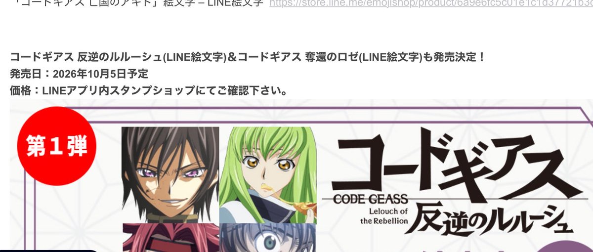 rose_re01's tweet photo. 奪還のロゼLINE絵文字でます!!!!!
#geassp #コードギアス #奪還のロゼ https://t.co/yPGcHoHmJ4