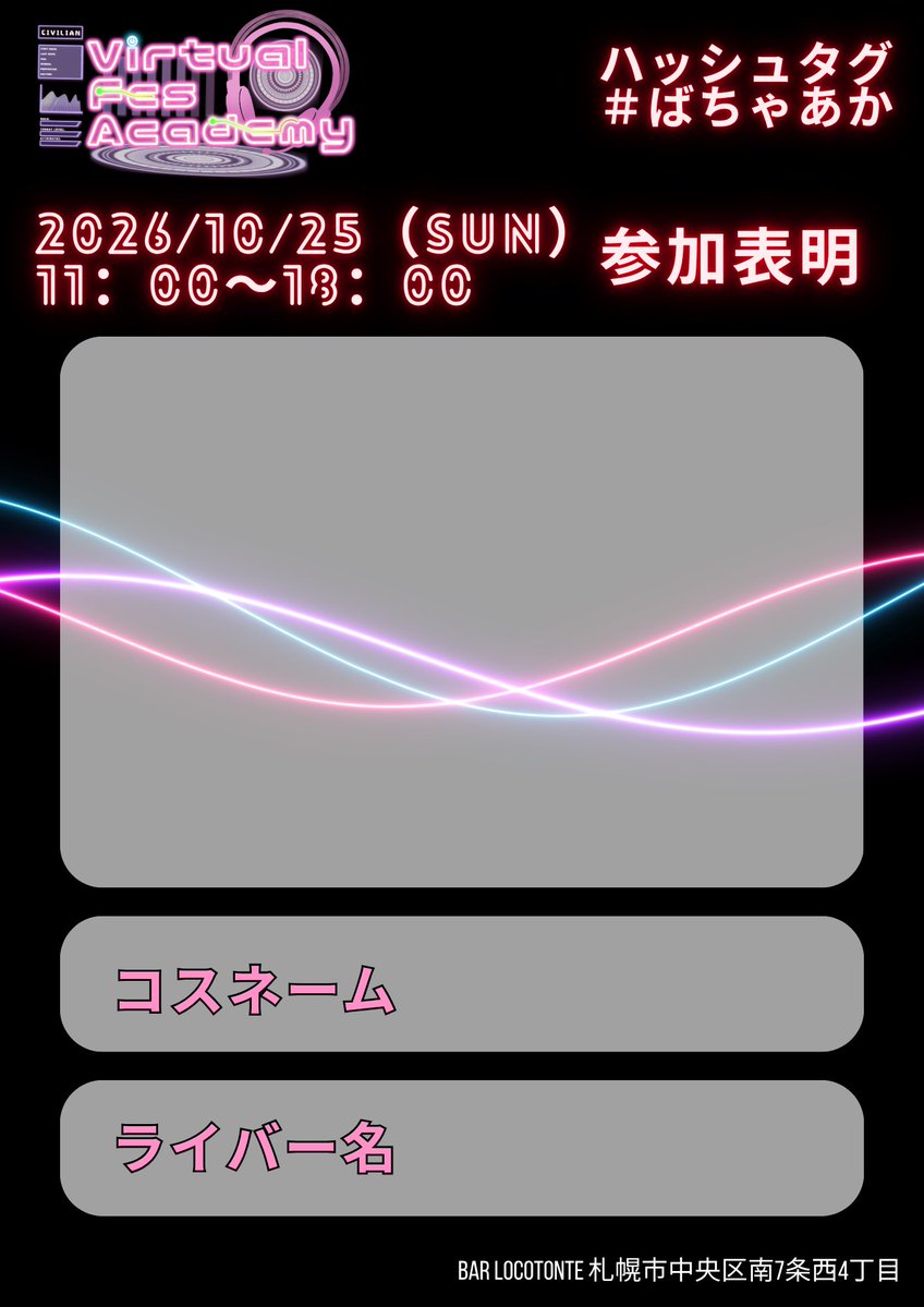 virtual1215's tweet photo. 【 #ばちゃあか 開催！】

2026年10月25日（日）

先行入場:11時
一般入場:12時
DJタイム:13時

入場料:2300円（1ドリンク付）

特集枠以外は色々なVの曲が流れます✨
そして今回から併せをしやすいようにタグを作りました‼️ぜひ活用してください☺️
#ばちゃあか併せ募集

#ばちゃあか参加表明 https://t.co/0Lt0sldAsI