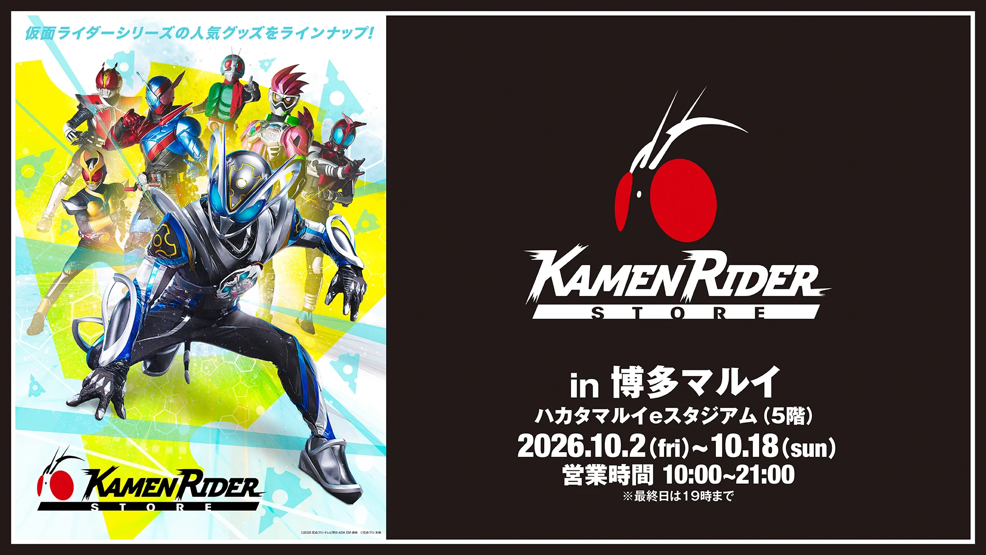 仮面ライダーストア on X: 
