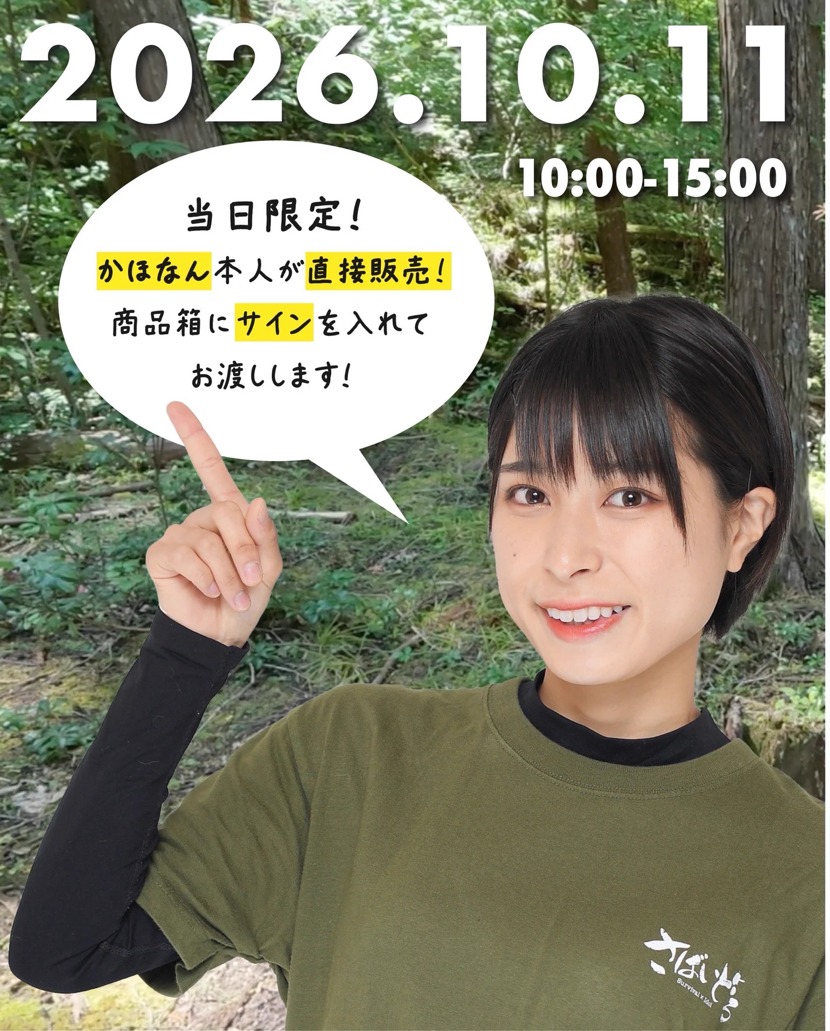 さばい どる かほ なん