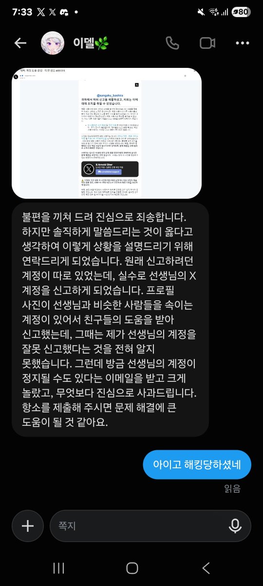 sangaku_bashira's tweet photo. @U_rver 
이분 해킹 당한거 같습니다 https://t.co/ypHenrnhBK