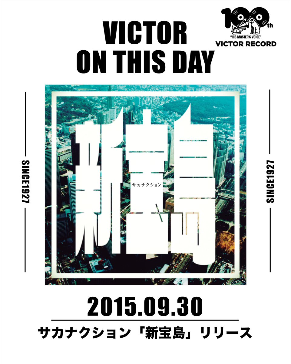 VictorMusic's tweet photo. 【VICTOR ON THIS DAY⌛️】
11年前の今日、サカナクション「新宝島」がリリースされました✨

当時の思い出などをコメントで教えてね📝

100周年プレイリストには、これまでビクターで9月にリリースされてきた楽曲が収録されています！
サカナクション「新宝島」もこちらよりお聴きいただけます🎧
100周年に向けて、こちらも一緒にお楽しみください！
▶︎https://t.co/9EbNcxJGgA
※毎月1日更新

#VICTORONTHISDAY #ビクター100周年 #サカナクション #新宝島 #VICTOR100thSELECTION #プレイリスト