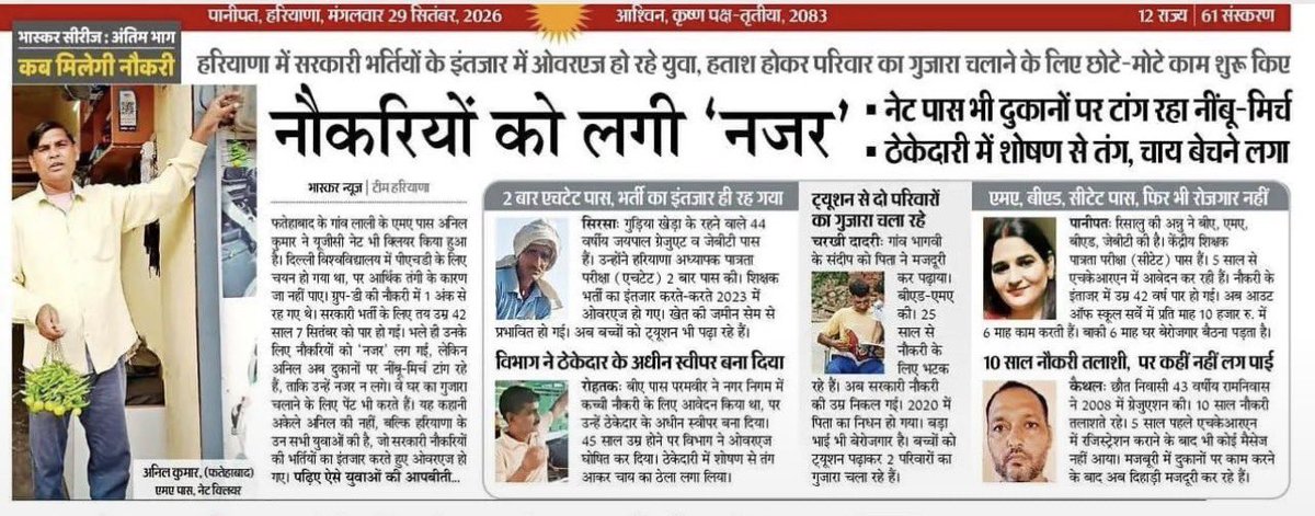 ShweDhull's tweet photo. हरियाणा में सरकारी नौकरियों का इंतजार करते-करते लाखों युवाओं की उम्र निकल रही है। MA, B.Ed, UGC NET और CTET जैसी उच्च योग्यताएं हासिल क��ने के बाद भी युवा ओवरएज होने को मजबूर हैं।

गंभीर संघर्ष की कुछ झलकियां:- 
 #फतेहाबाद के अनिल: UGC NET क्लियर हैं, DU में PhD के लिए चयन भी हुआ, लेकिन आर्थिक तंगी और उम्र (42 वर���ष) निकल जाने के कारण अब दुकानों पर नींबू-मिर्च टांगने और पेंट करने का काम कर रहे हैं।

 #सिरसा के जयपाल: 2 बार HTET पास किया, लेकिन भर्ती न आने से 2023 में ओवरएज हो गए।

 #रोहतक के परमवीर: BA पास हैं, ठेकेदारी में शोषण से तंग आकर अब चाय का ठेला लगाने को मजबूर हैं।

 #पानीपत की अन्नू: MA, B.Ed और CTET पास होने के बाद भी केवल ₹10,000 प्रति माह में 6 महीने काम करती हैं और बाकी समय बेरोजगार रहती हैं।

#चरखी_दादरी के संदीप: B.Ed और MA ��र चुके संदीप के पिता मजदूरी कर के पढ़ाते रहे, लेकिन 25 साल से नौकरी के लिए भटकते-भटकते अब सरकारी नौकरी की उम्र निकल चुकी है; पिता के निधन के बाद वे बच्चों को ट्यूशन पढ़ाकर दो परिवारों का गुजारा चला रहे हैंl 

 #कैथल के रामनिवास: 2008 में ग्रेजुएशन करने के बाद 10 साल नौकरी तलाशते रहे, 5 साल पहल��� एचकेआरएन (HKRN) में रजिस्ट्रेशन कराने के बाद भी कोई मैसेज नहीं आया और अब मजबूरी में दुकानों पर काम करने के बाद दिहाड़ी मजदूरी कर रहे हैं।

यह सिर्फ कुछ युवाओं की नहीं, बल्कि हर उस अभ्यर्थी की कहानी है जो सालों से मेहनत करके सरकारी भर्ती की राह देख रहा है।
क्या डिग्रियों की यही कीमत रह गई है? युवाओं के इस दर्द का जिम्मेदार कौन है? 
@NayabSainiBJP @INCIndia @INCHaryana @raonarenderinc @BhupinderShooda @JitendraBaghel_ 

#HaryanaYouth #JobsInHaryana #UnemploymentInHaryana #YouthCrisis #HaryanaGovernment #StudentsProtest #JobsForYouth

#श्वेता_ढुल