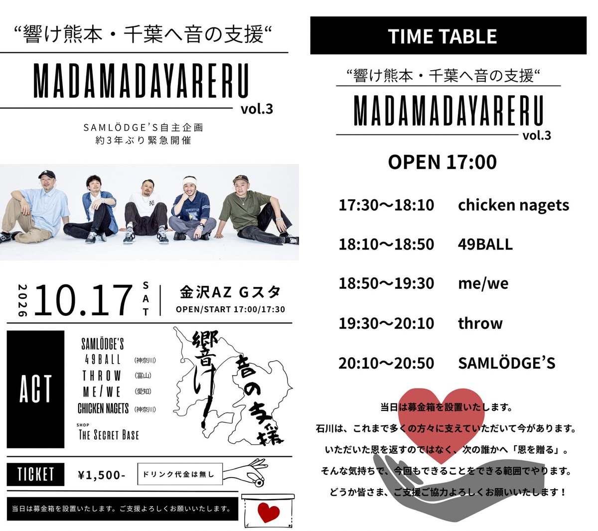 49balljapan's tweet photo. 【49BALL INFO】
■2025.10.17(SAT)
■金沢AZ Gスタ
『〜熊本・千葉へ届ける、音の支援〜“MADAMADAYARERU” Vol.3』

■OPEN /START 17:00 /17:30
■ADV ¥1,500 ※DRINK代なし

◆チケット予約◆
https://t.co/69RODxo81Z https://t.co/YNeRTmmZyg