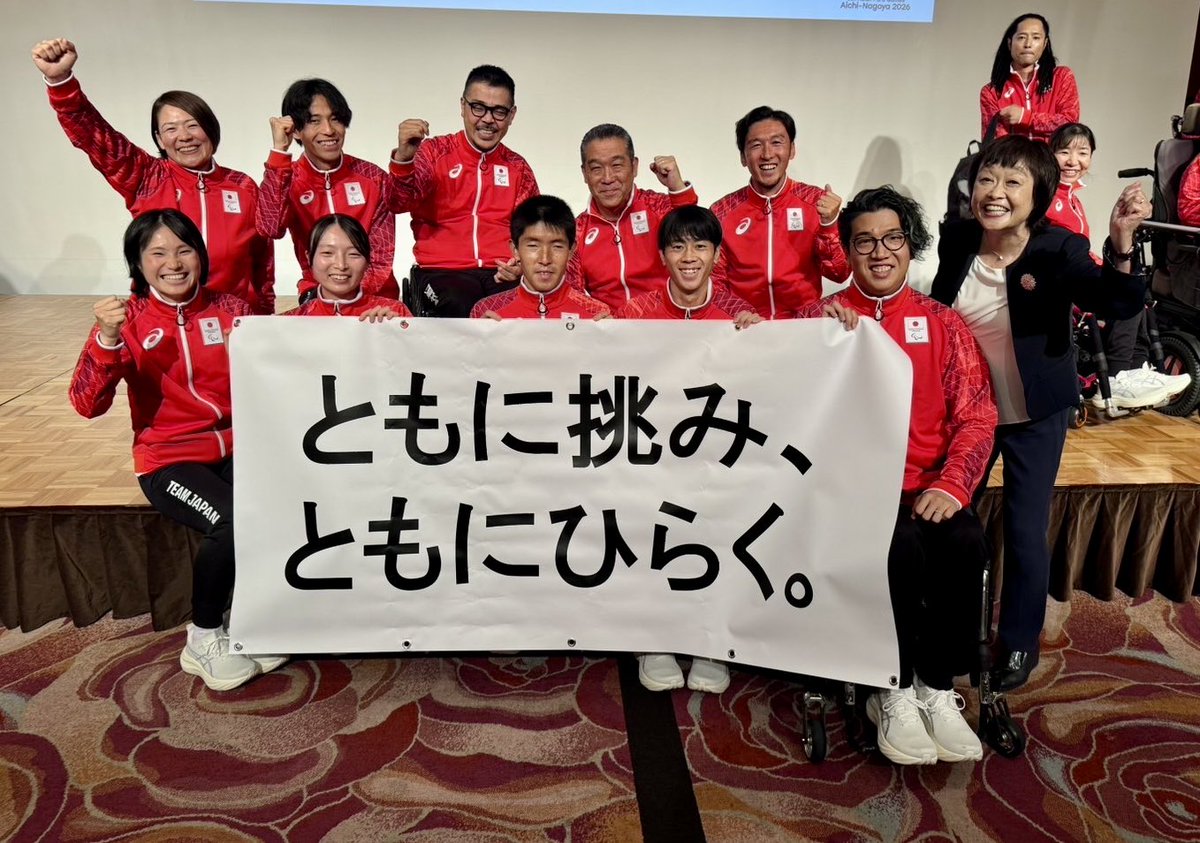 JPA54934306's tweet photo. 【愛知・名古屋2026アジアパラ競技大会日本選手団結団式】 

10月18日から開幕する愛知・名古屋2026アジアパラ競技大会に向け、日本選手団の結団式が29日、東京都内のホテルで行われました。今大会の日本チームスローガン、「ともに挑み、ともにひらく。」が発表されました。

陸上競技から10月19日〜 https://t.co/tHEkFZFrVB