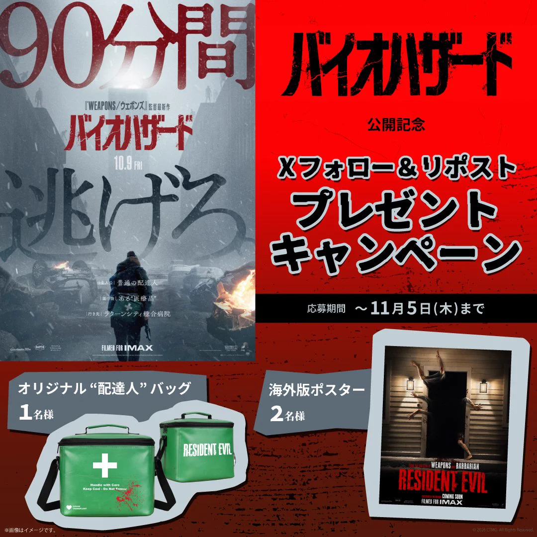 バイオハザード　B2 ポスター　キャンペーン価格 ヒューマックスシネマ on X: 