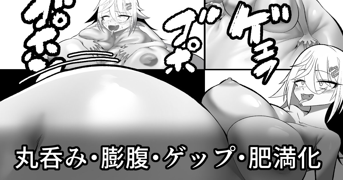 kaiga_beast1123's tweet photo. 【丸呑み・膨腹】ラミアちゃんｖｓゴブリン軍団（８ｐ）
Vore comic https://t.co/nBC4M004AP