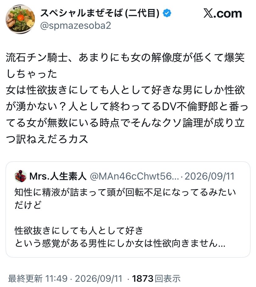 yamada10ra's tweet photo. 女叩きの時は非モテ弄りに対して「ツイフェミがよくやる手法」って言うのに、自分はずっと「俺はチン騎士よりモテるんだぞ」ってアピールしてるの本当に面白い。 https://t.co/zLhjcZlbxB