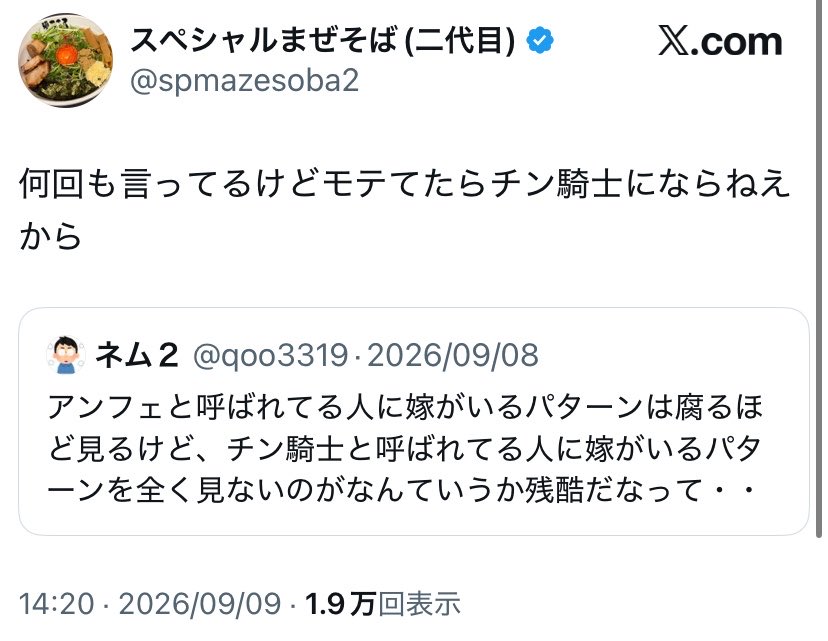 yamada10ra's tweet photo. 女叩きの時は非モテ弄りに対して「ツイフェミがよくやる手法」って言うのに、自分はずっと「俺はチン騎士よりモテるんだぞ」ってアピールしてるの本当に面白い。 https://t.co/zLhjcZlbxB