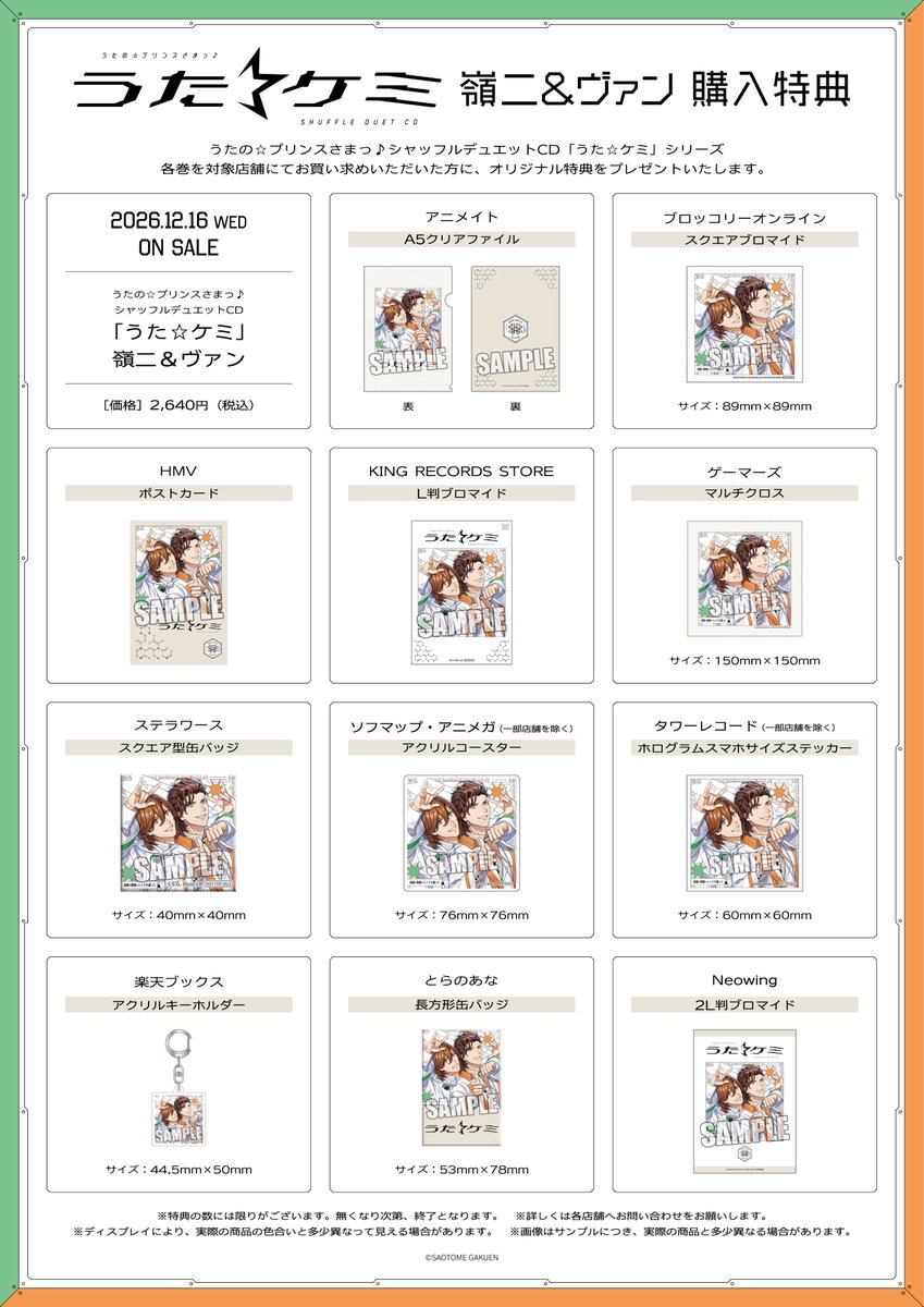 utapri_official's tweet photo. 【CD】うたの☆プリンスさまっ♪シャッフルデュエットCD 「うた☆ケミ」嶺二＆ヴァンより、購入特典一覧画像および有償特典画像を公開しました。 https://t.co/rW1wP8QthF https://t.co/tZsQrYEMFS