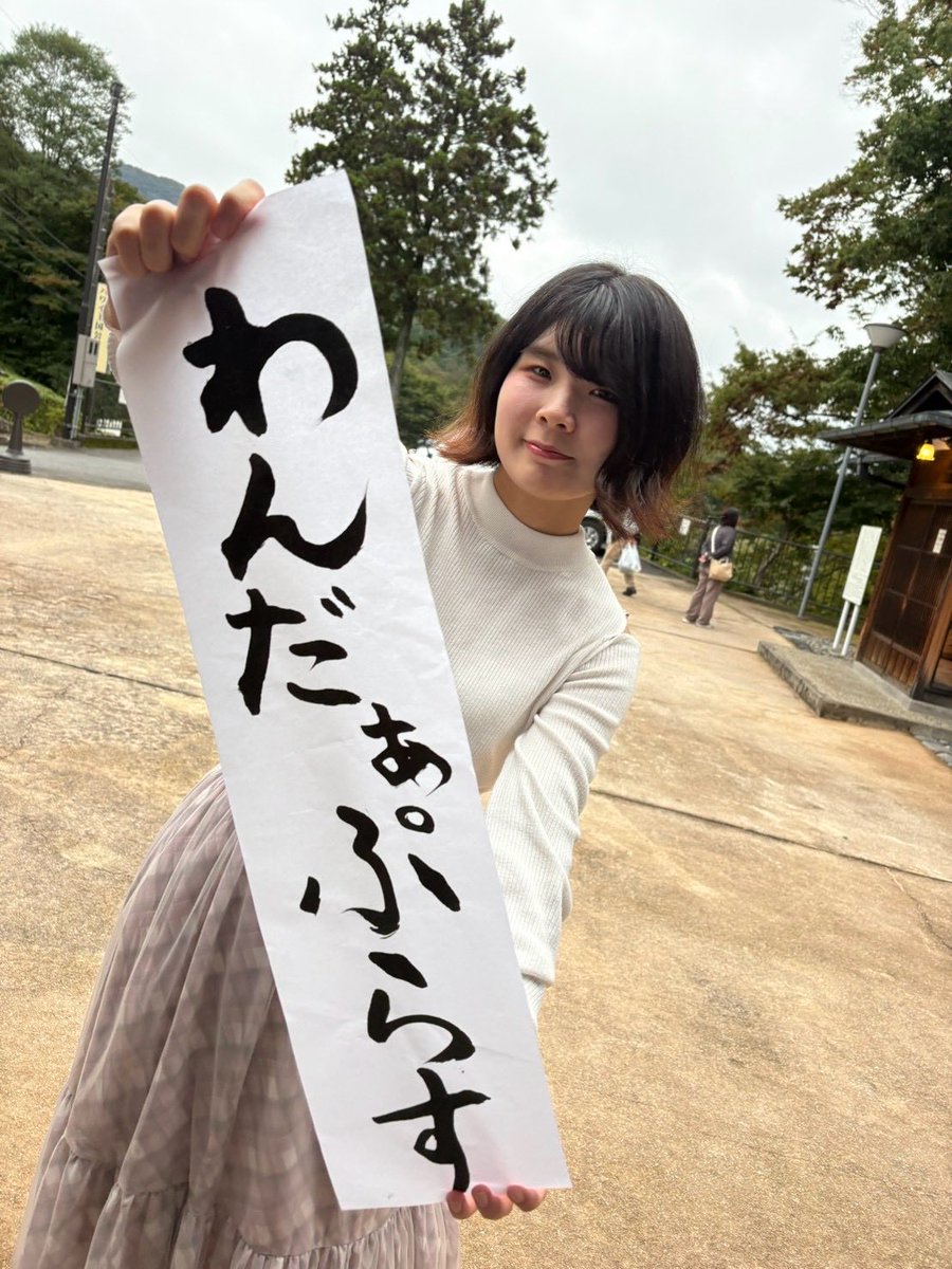 WONDERplus_dw's tweet photo. ++++++++++++++++++++++++++
【出演報告】
WONDER+は9/27(日)に行われたいかぺらに出演いたしました！🍰🤙

観てくださった方ありがとうございました！またどこかでお会いしましょう🎀

また来年も出られたらいいなぁ〜なんて思ったりしちゃって

#いかぺら　#いかぺら2026
++++++++++++++++++++++++++ https://t.co/RZnxuVL9zq