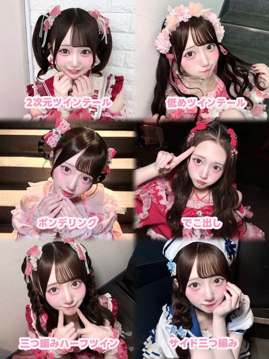 one_sakurako's tweet photo. 現��アイドルのヘアアレンジまとめ🎀💖🩰⟡.· https://t.co/479YJGzJdw