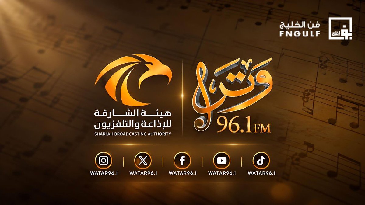 fngulf's tweet photo. ▪️ تتميز إذاعة «وتر» بإعادة تقديم الأغاني الراسخة في ذاكرة الجمهور.
▪️ وتُعرف الجيل الحالي بأعمال شكلت محطات بارزة في تاريخ الأغنية الخليجية والعربية
▪️ كما تسلط الضوء على معلومات وتفاصيل غير متداولة عن الأعمال الغنائية وقصصها وكواليسها، بما يسهم في توثيق الذاكرة الفنية ونقلها إلى الأجيال الجديدة
▪️ وتمنح الإذاعة مساحة للمواهب الغنائية الشابة من خلال تسجيل جلسات خاصة لهم
▪️إلى جانب بث مختارات من أغاني الجلسات والحفلات، لتقديم تجربة غنائية أكثر تنوعا للمستمع
▪️ ويشكل برنامج «ساعة وتر» مساحة للحوار الموسيقي، يبث يوم السبت الساعة 08.00 مساء والإعادة فجر يوم الأحد الساعة 02.00 بتوقيت الشارقة 
▪️ «نصنع لك إحساسك».. شعار الإذاعة 
▪️شكرا إذاعة وتر .. #فن_الخليج الفن وأهله 
@watar96