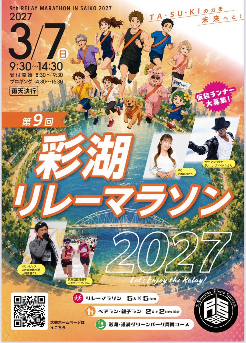 YumiBody's tweet photo. 戸田ローカルメディア様がチラシを掲載してくださいました♪

いつもありがとうございます🙇‍♀️
2026年10月1日（木）エントリー開始♬
#彩湖リレーマラソン

 https://t.co/Dl7hTh0c2z https://t.co/NsKZalmZ5H