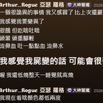 Photo by 亞瑟 羅格 Arthur Rogue ✟ BUG系VTuber準備中 (@Arthur_RogueVT)