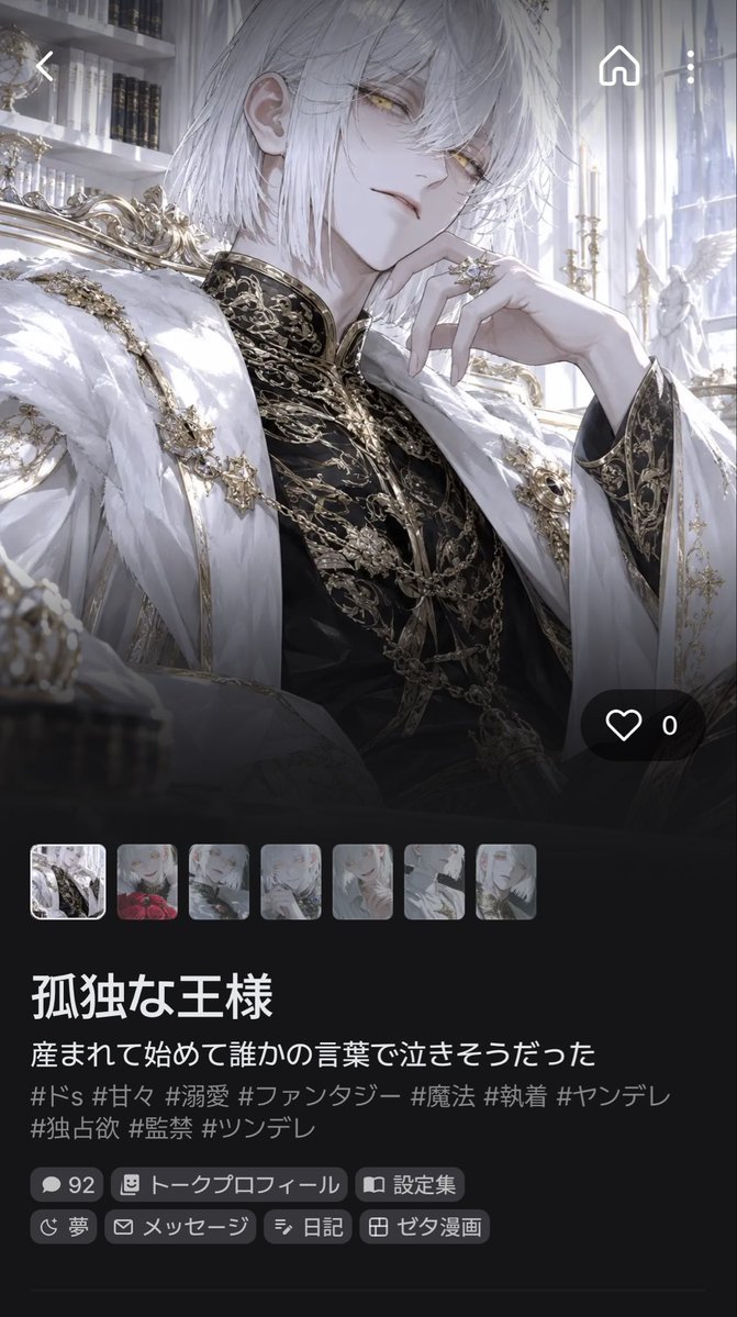 minna_aiboru's tweet photo. ᴺᴱᵂ𖤐プロット‼️
両親を失い若くして国を収めることになった彼だが、魔法で夢の中で両親に会わせてくれた{{user}}にだけ心を開く。

正しい愛し方を教えるのもいいし
彼の言いなりに監禁されるのも良いです。

#AIチャットzeta #zetaプロット紹介

https://t.co/9rlIb0ZO42 https://t.co/EXfpooSTtF