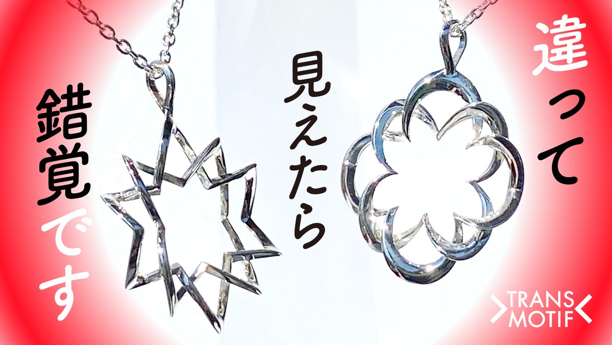 isawadesign's tweet photo. カラータイマーが青から赤へ？錯覚変身アクセ・トランスモティーフ第17弾 #マクアケ クラファンは本日9/29が最終日22時まで！
https://t.co/lnYuhhFqZC
* 
 https://t.co/7ke3E02seO #錯覚 #杉原厚吉 先生 #トレたま #おはよう日本 #ぶらり途中下車の旅 #博品館 #hakuhinkan #クレイジージャーニー 展 https://t.co/qIIciExhi8