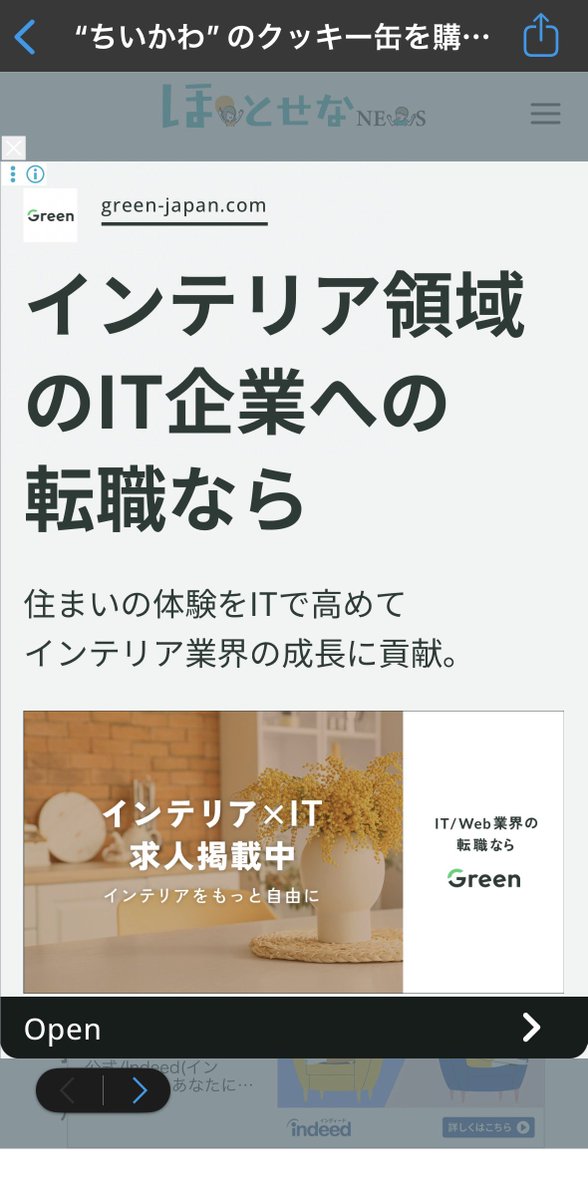 moqlove's tweet photo. 時間のところしか切ってないけどこんな画面ホントどこ押したら閉じるの💢いつになったらこんな騙し討ちの広告なくなるの💢 https://t.co/TReEgYOASp