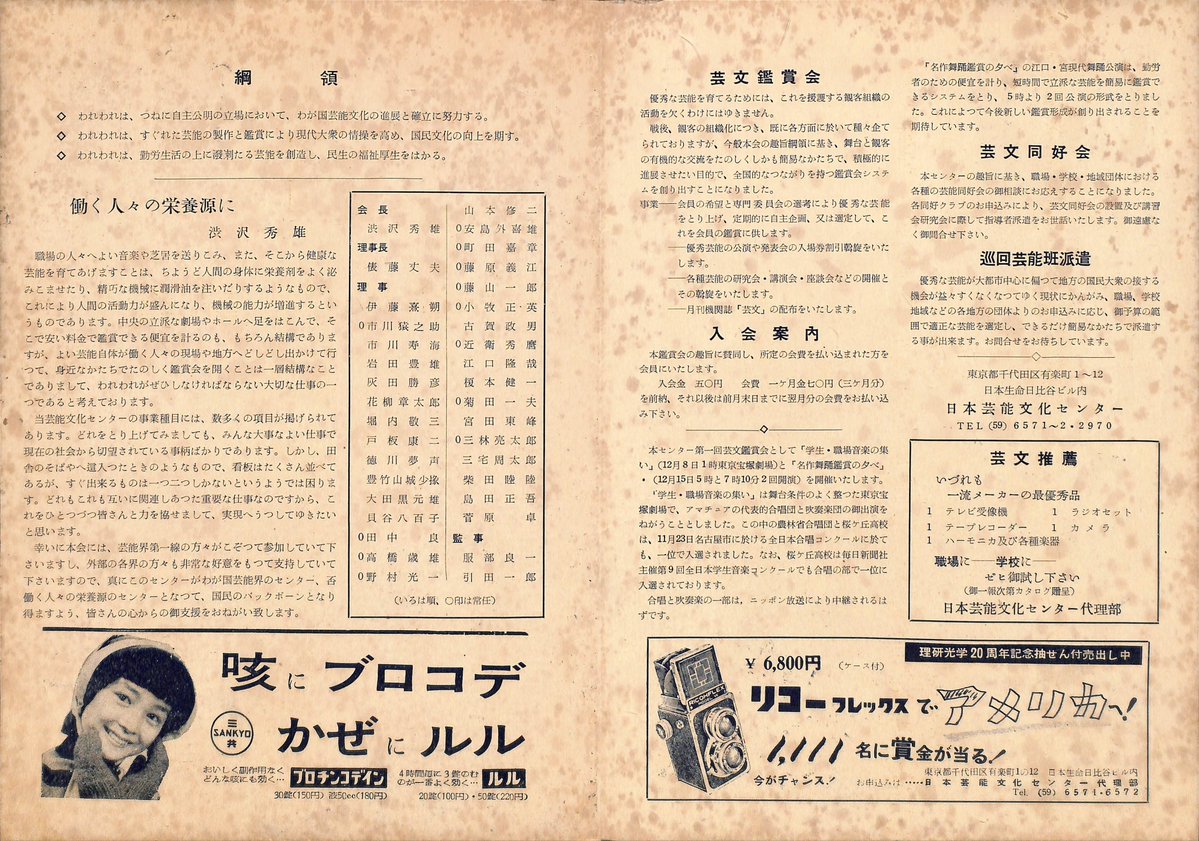 kssk1991213575's tweet photo. 1955年12月15日第1回芸文(日本芸能文化センター)鑑賞会
伊福部昭の｢プロメテの火｣と｢日本の太鼓 鹿踊り｣(上田仁指揮旧東響)の記録追加
｢モダンダンス江口隆哉と芸術年代史｣によるとは昼夜2回上演とのことだがプログラムには2回上演のことは載っていない。要裏付け https://t.co/1DsKFIB4lF